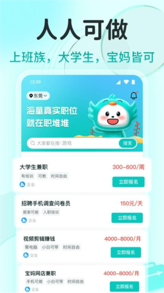 职堆堆兼职最新版 v1.3.8