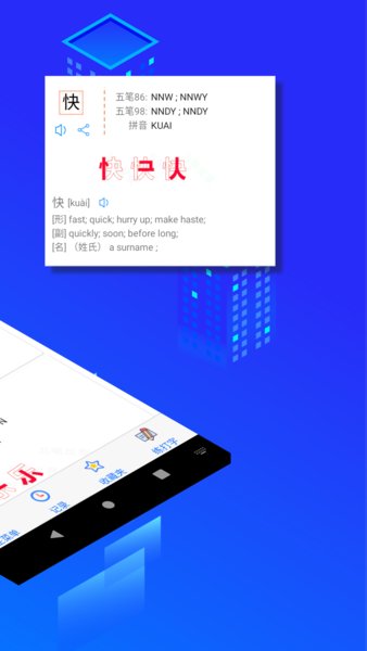 五笔反查软件