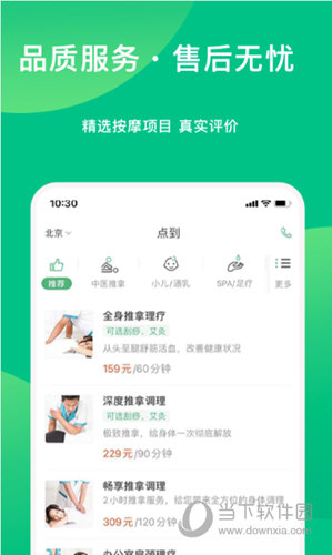 点到按摩APP