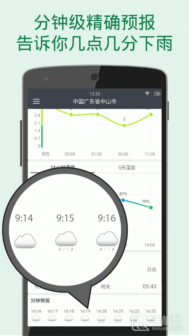 更准天气 v4.6.7