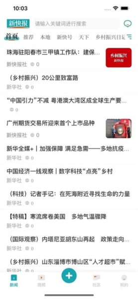 新快报app v6.0.0