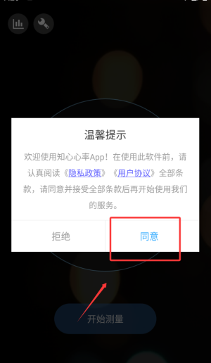 知心心率APP