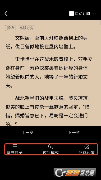 瓜子星球閱讀app下載 V1.2.6最新版截圖2