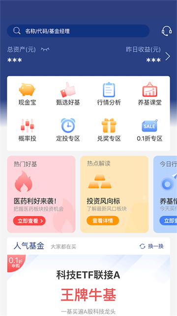 华宝基金手机版