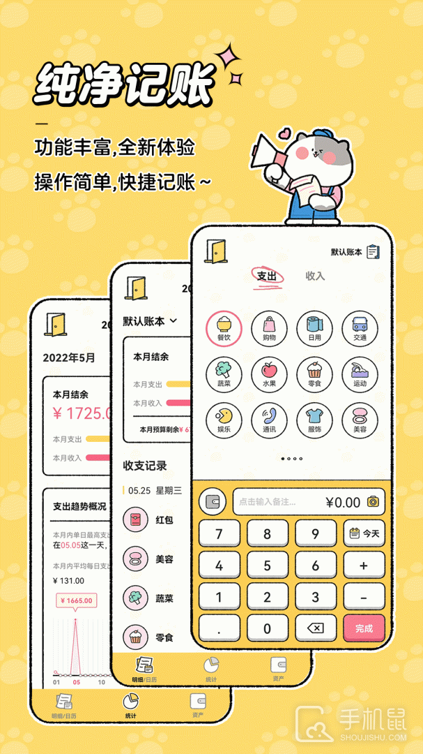 喵喵记账 v4.1.2