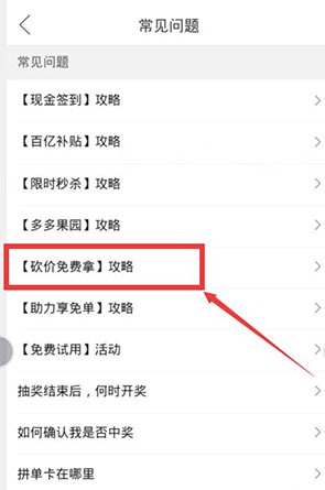砍价怎么能快速成功截图3