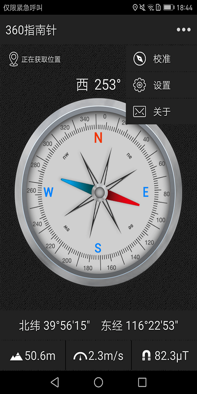 360指南针 v1.5.3