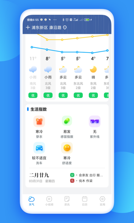 观云天气app v1.2.4
