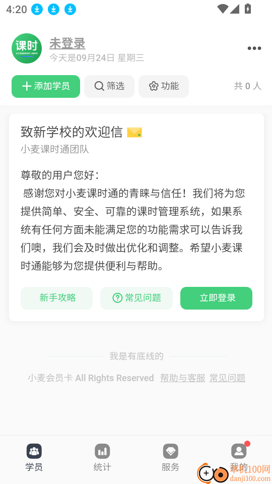 小麦课时通手机版
