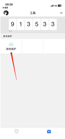 腾讯游戏安全中心怎么开启游戏保护