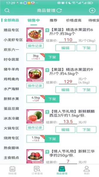 智鲜管家APP