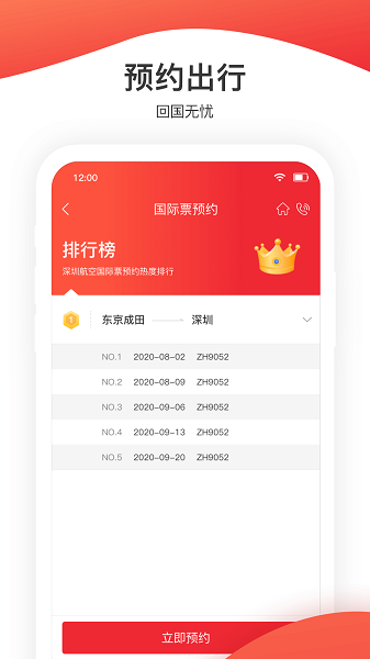 深圳航空 v6.1.9.1安卓版下载