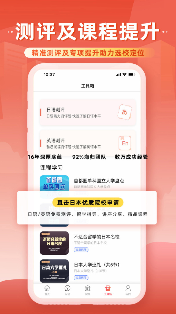 前程日本留学 v1.5.6