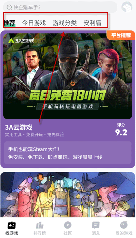 魔核云游戏安卓版