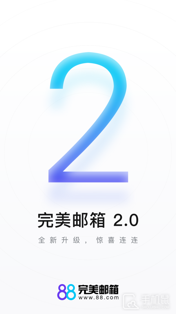 完美邮箱 v2.2.6