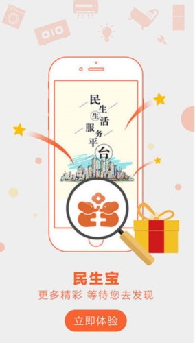 　民生宝