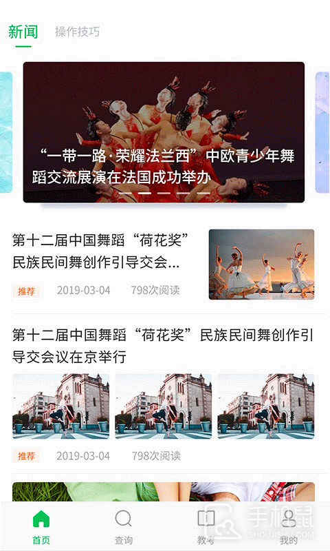 舞蹈宝典 v1.3.3