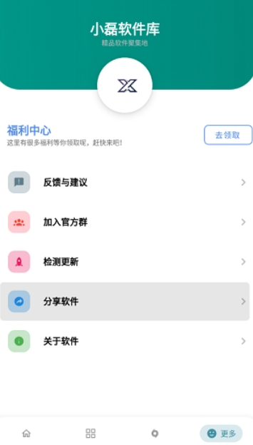 小磊软件库官方版下载