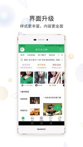 茶竹永川网最新版 v7.9.1.0