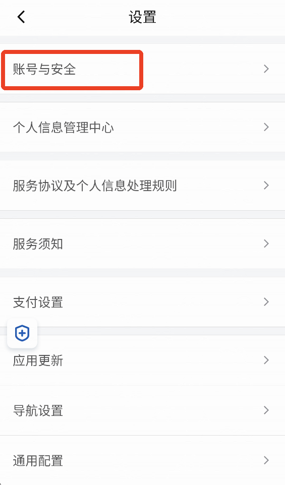 怎么更改手机号截图3