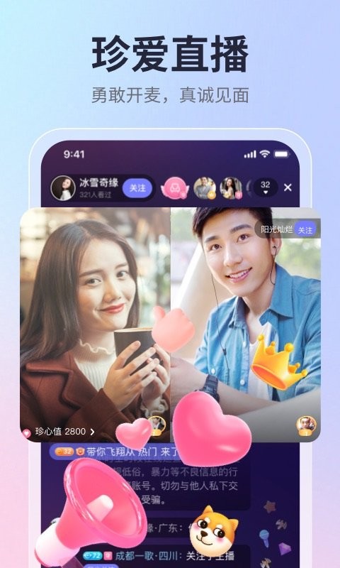 珍爱app v9.1.1