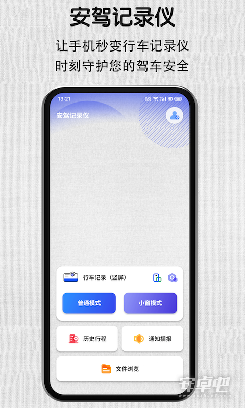 安驾记录仪截图1