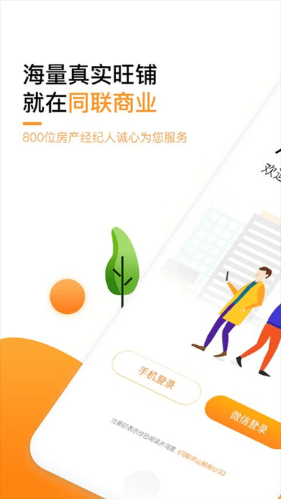 同联商业APP