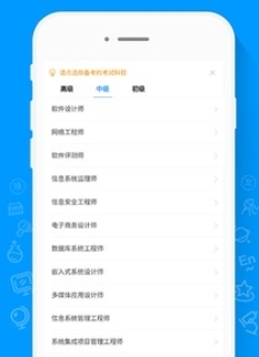 软考通APP2