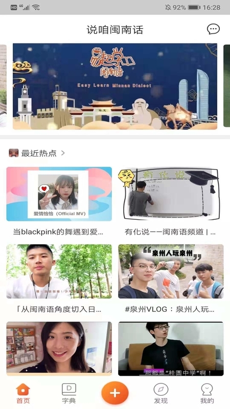 说咱闽南话2