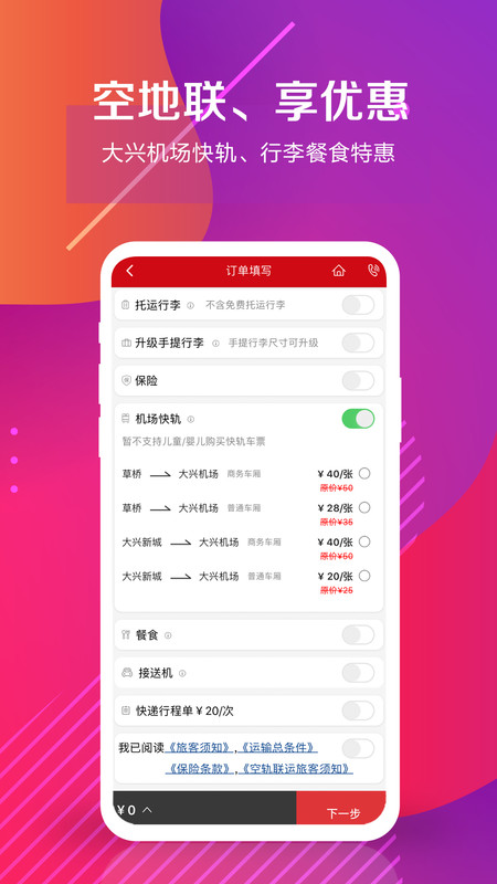 中国联合航空app v10.9.84安卓版下载