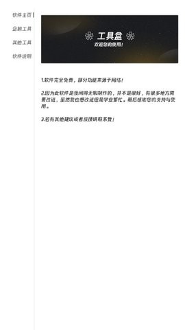 qq万能工具箱（无限制使用） v1.0.8