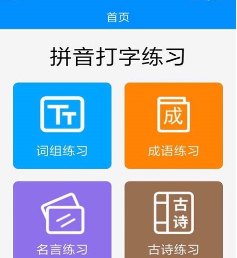 拼音打字练习7