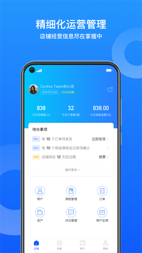小鹅通助手app v5.18.0