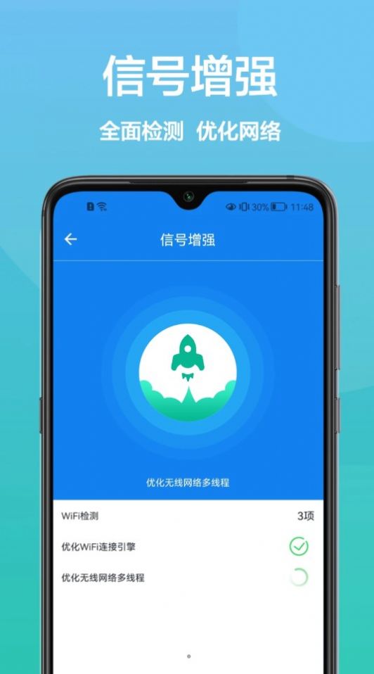 传广wifi助手app v1.0.2