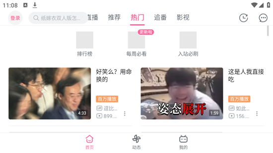 哔哩哔哩HD平板版客户端(哔哩哔哩横屏版本)
