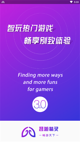 智游精灵 v3.10.8下载