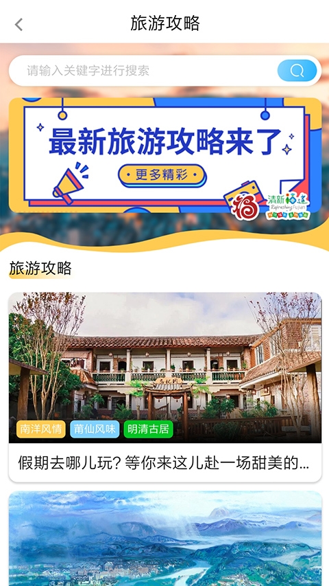 畅游八闽 v6.0.1