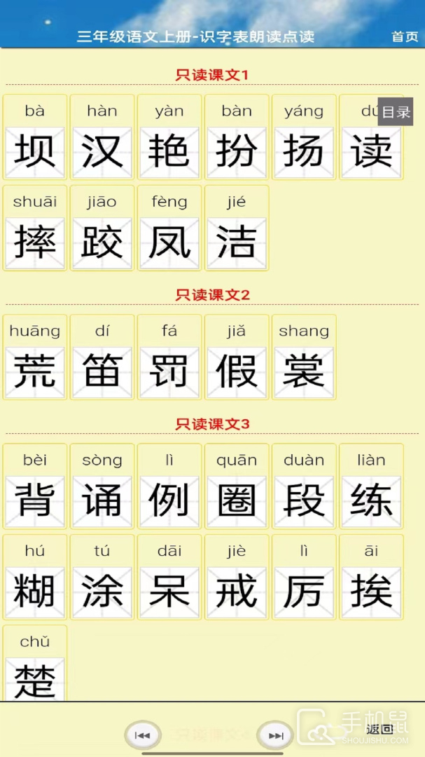 PEP三年级英语上册 v5.1.19