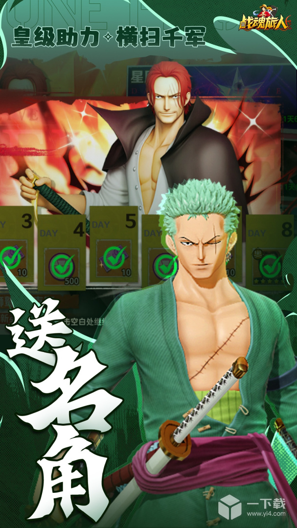 战魂旅人 v10.0.1最新版