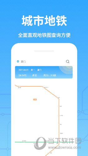 掌上地铁出行app