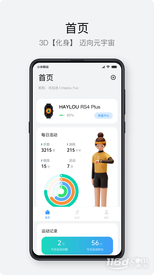 Haylou Fun v3.5.9截图1