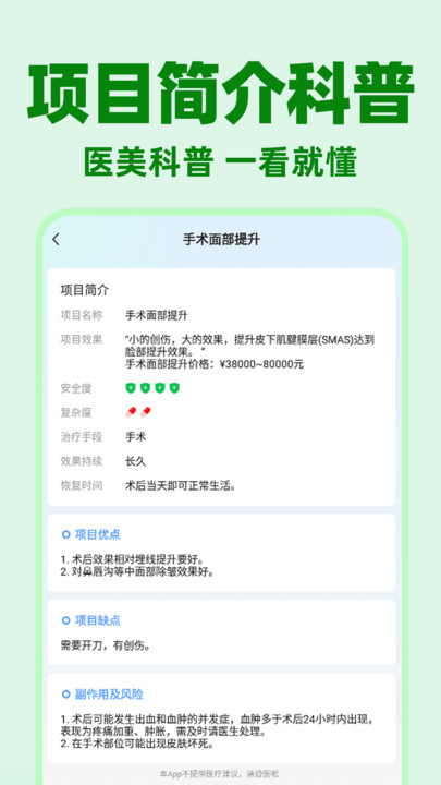 医美信息查询app v1.0.1