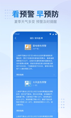 开心天气app v6.3.2