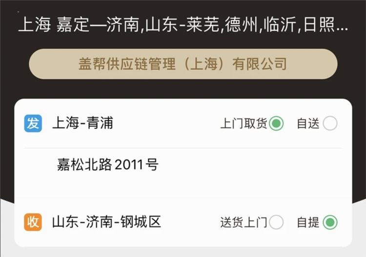 物流宝专线APP