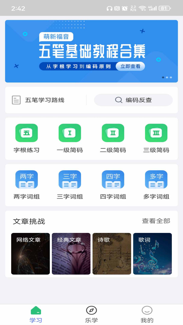 五笔学习 v5.2.3
