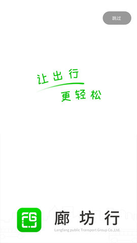 廊坊公交查询app v3.8.4安卓版下载