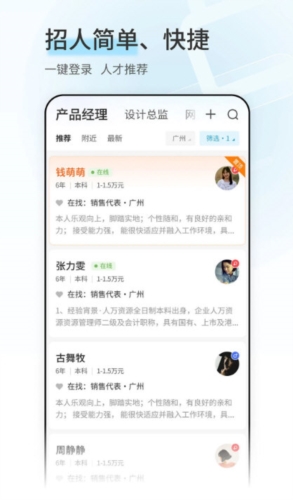 广州直聘