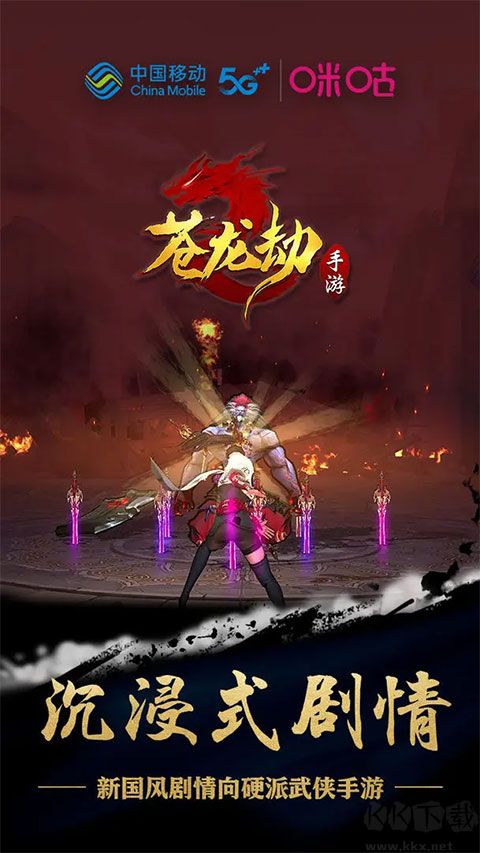 苍龙劫手游官网版 v23.47.2安卓版 