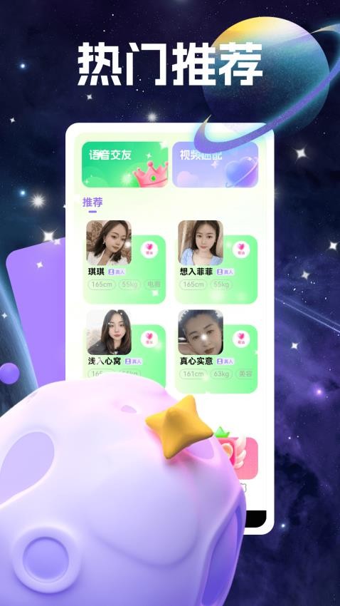 野星聊 v1.8.0安卓版下载
