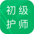 初级护师题库最新版 v4.9.57.20250728